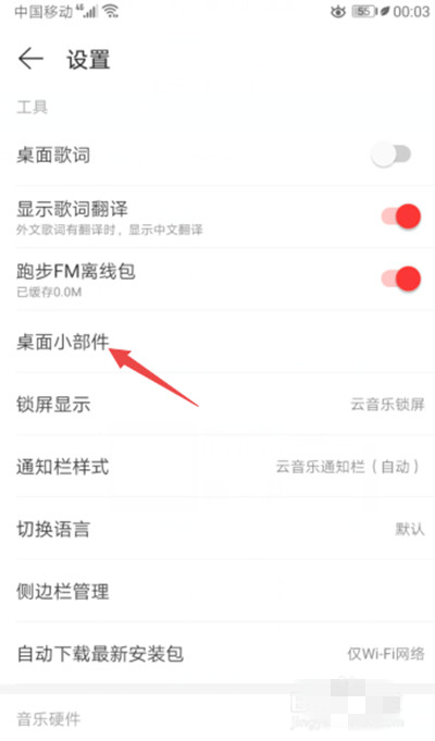 网易云音乐怎么将私人FM添加到桌面?网易云音乐将私人FM添加到桌面的方法截图