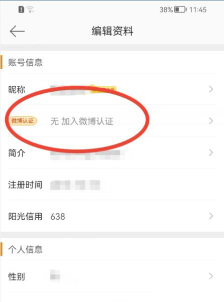 微博怎么添加兴趣认证标识？微博添加兴趣认证标识方法截图