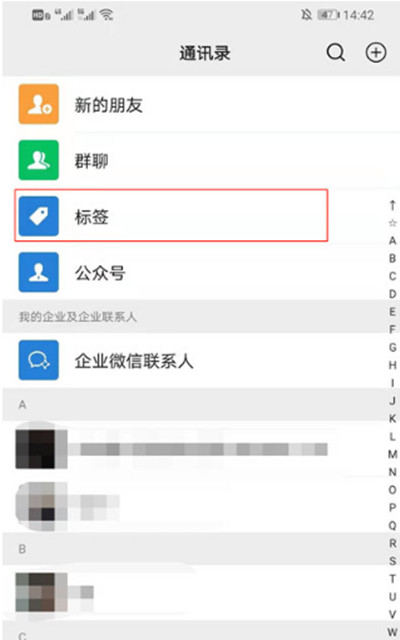 微信分组如何删除标签?微信分组删除标签的方法截图