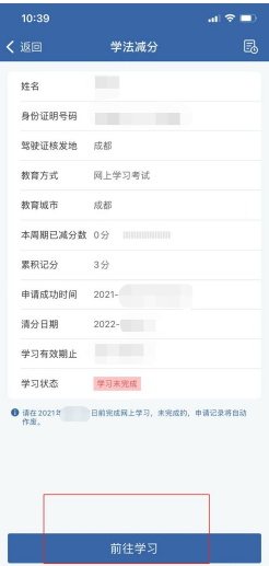 交管12123学法减分在哪里?交管12123使用学法减分方法介绍截图