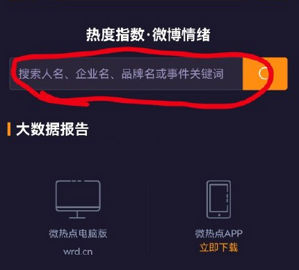 微博情绪地图如何查看?微博情绪地图查看方法截图