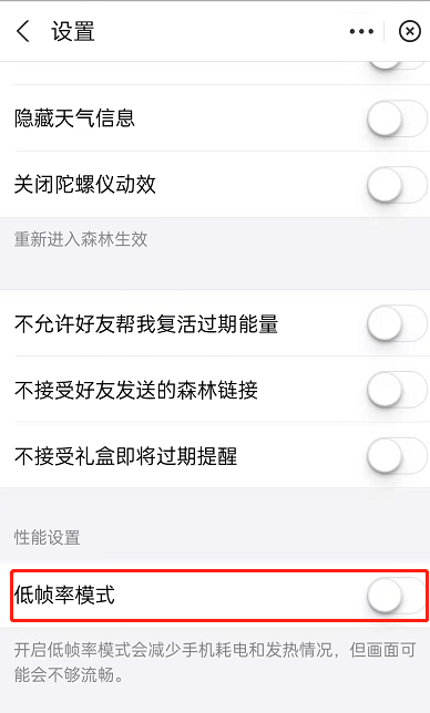支付宝蚂蚁森林如何开启低帧率?支付宝蚂蚁森林开启低帧率教程截图
