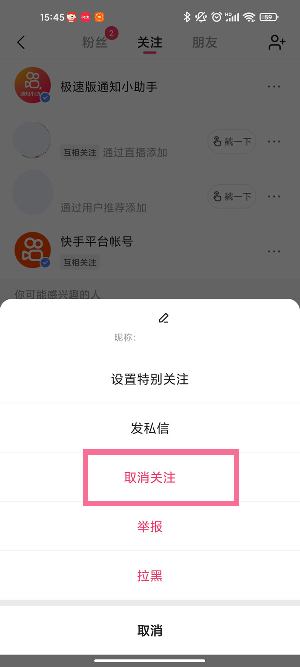 快手取消关注可以批量操作吗？快手取消关注教程截图