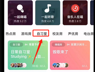 网易云音乐自习室怎么创建?网易云音乐自习室创建教程截图