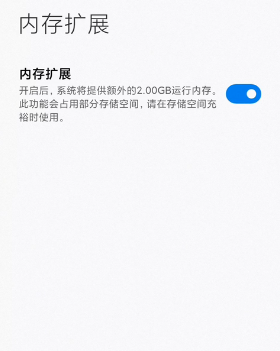 MIUI13内存扩展在哪里