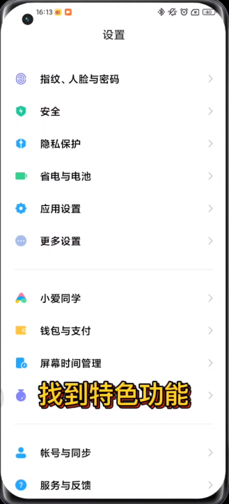 MIUI13侧边栏怎么用