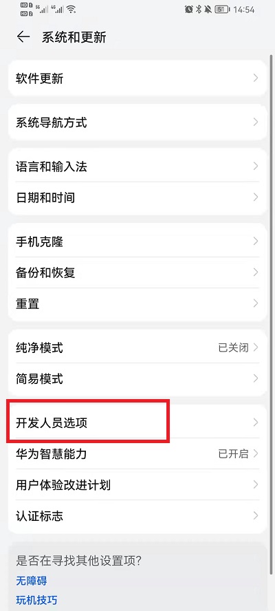 荣耀手机开发人员选项怎么关闭