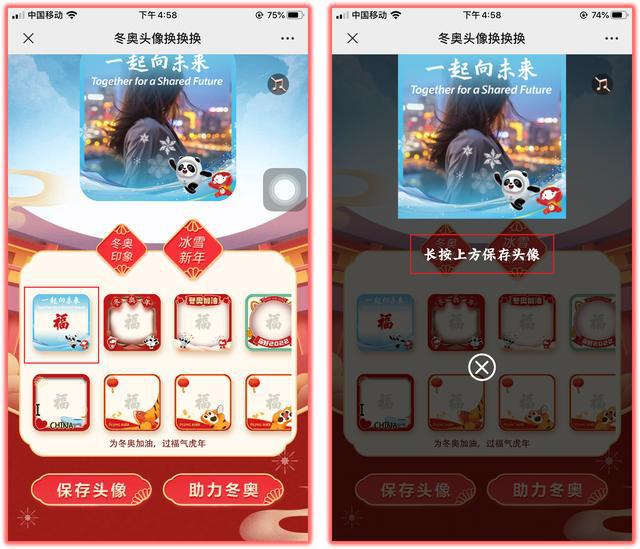 微信冬奥头像框怎么换？冰墩墩头像框设置方法[多图]图片3