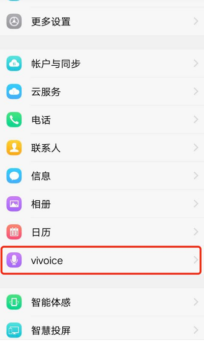 vivo语音助手怎么打开