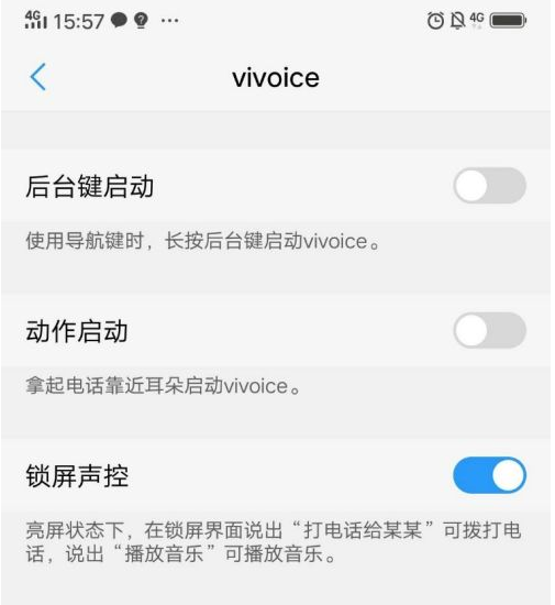 vivo语音助手怎么打开