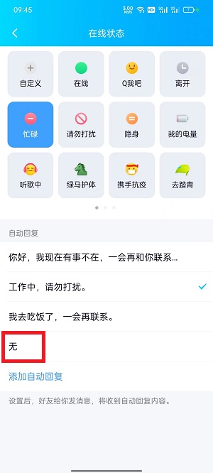 qq自动回复怎么删除