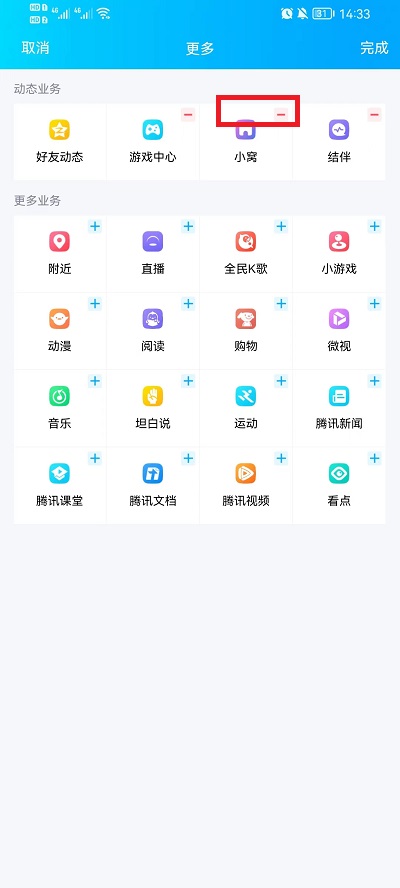 手机qq小窝怎么关闭