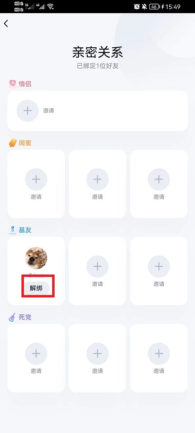 手机qq亲密关系怎么解除