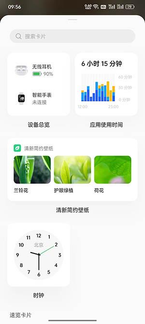 coloros12怎么添加小组件