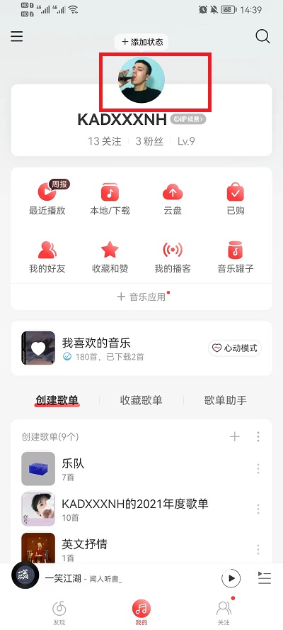 网易云音乐怎么隐藏自己的歌单