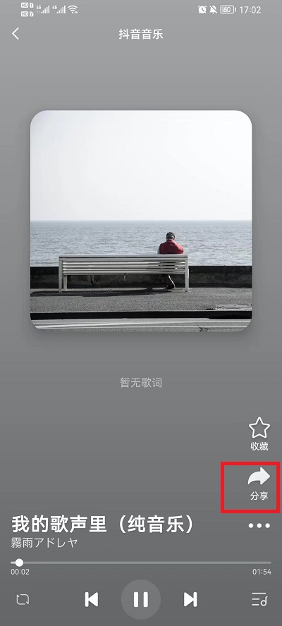 抖音怎么转发整首歌曲