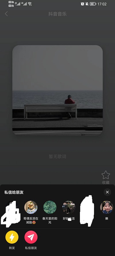 抖音怎么转发整首歌曲