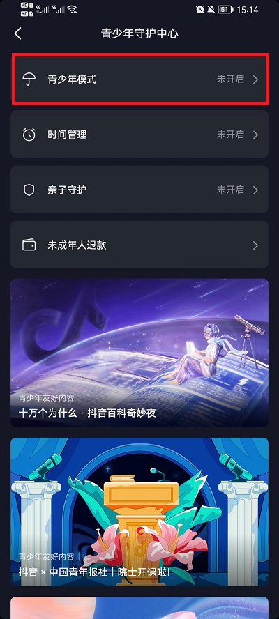 抖音怎么设置青少年儿童模式