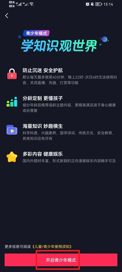 抖音怎么设置青少年儿童模式