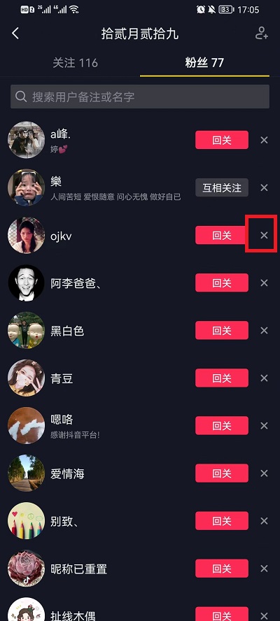 抖音怎么移除粉丝