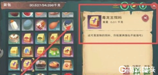 创造与魔法毒液龙饲料怎么做 毒液龙饲料保底几包