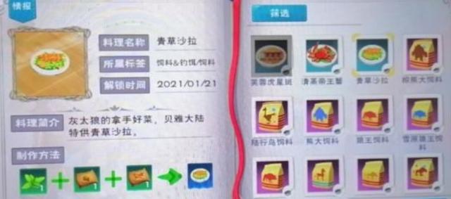 创造与魔法灰太狼饲料怎么做 创造与魔法灰太狼饲料吃多少包保底