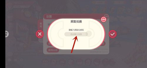 口袋觉醒兑换码在哪里输入_口袋觉醒兑换码使用方法
