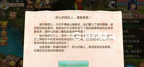 问道人口失踪案最新黄伵儿怎么救 问道人口失踪黄伵儿任务攻略流程