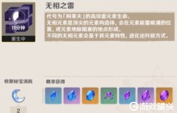 原神无相之雷怎么打 原神无相之雷打法攻略技巧分享