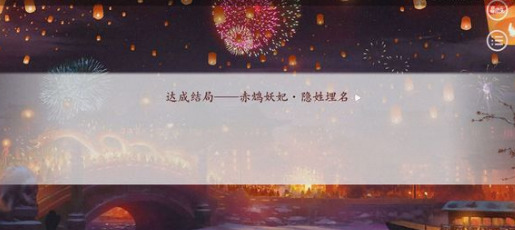 深宫曲妖妃线怎么解除珠胎难结 深宫曲赤鸠妖妃攻略