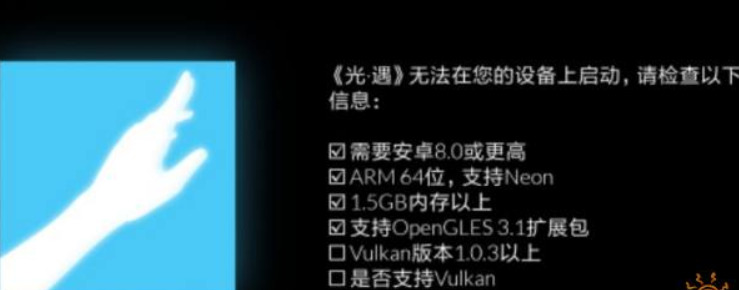 vulkan版本1.0.3以上光遇怎么解决 没有vulkan怎么玩光遇