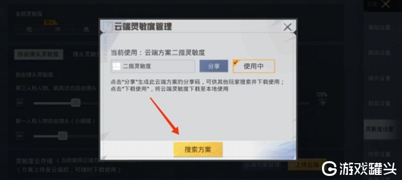 和平精英四指最稳灵敏度2022怎么设置 和平精英四指键位码最新2022分享