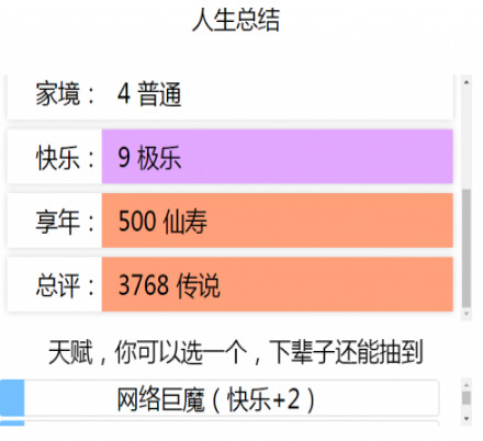 人生重开模拟器怎么修仙 人生重开模拟器怎么修仙渡劫