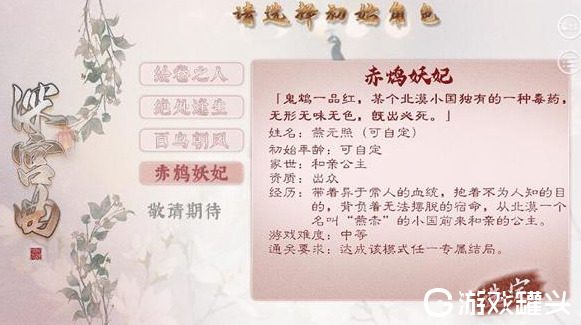 深宫曲妖妃线怎么通关 深宫曲赤鸠妖妃he结局攻略