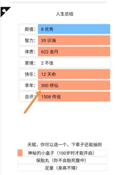 人生重开模拟器怎么活到100岁 抖音上的人生重开模拟器怎么修仙