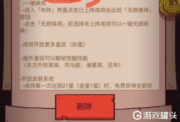 咸鱼之王无损换将在哪 咸鱼之王无损换将介绍