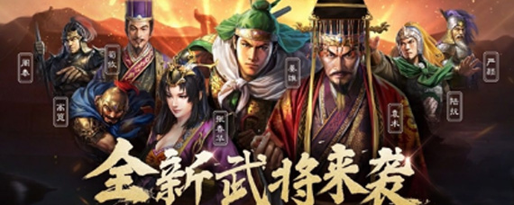 三国志战略版s4开荒攻略用什么阵容 三国志战略版s4阵容搭配推荐一览