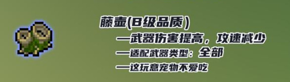 元气骑士藤壶有什么用 元气骑士藤壶提升多少伤害