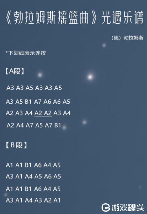 光遇新手乐谱大全分享 光遇乐谱怎么获得详细攻略分享
