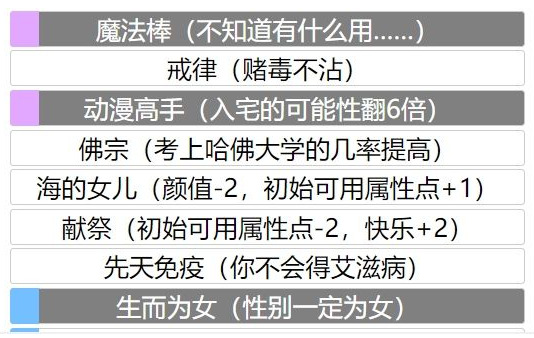 人生重开模拟器魔法棒有什么用 人生重开模拟器魔法棒怎么触发