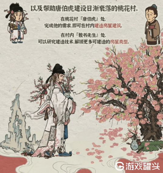 江南百景图桃花村怎么进 组队探秘桃花村玩法攻略