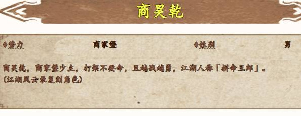 烟雨江湖商昊乾武功搭配2022 烟雨江湖商昊乾培养攻略