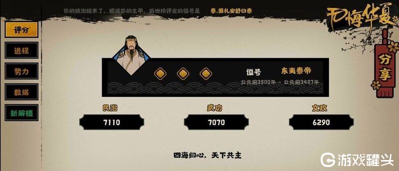 无悔华夏三皇五帝怎么三星 无悔华夏夏商周怎么三星