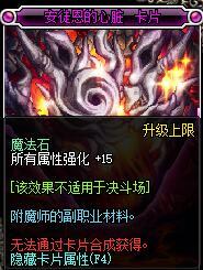 DNF剑帝附魔，剑豪的详细附魔