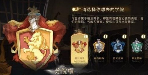 哈利波特魔法觉醒哪个学院好 哈利波特魔法觉醒学院选择区别