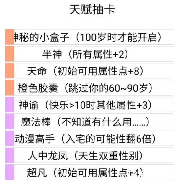 人生重开模拟器怎么玩 人生重开模拟器新手玩家攻略