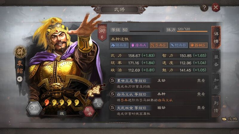 三国志战略版袁绍值得培养吗 三国志战略版袁绍最强阵容是什么