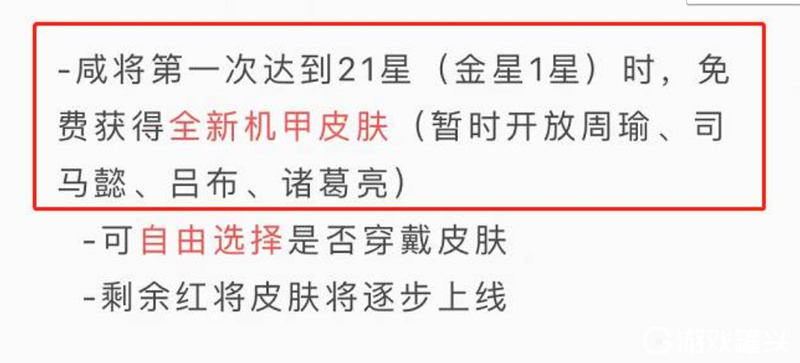 咸鱼之王机甲怎么获得 咸鱼之王机甲皮肤获得方法分享