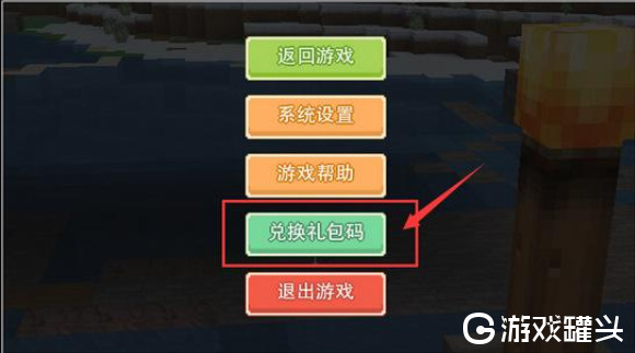 我的世界礼包兑换码有哪些 我的世界礼包兑换码10000钻石2021免费送