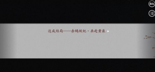 深宫曲妖妃线怎么解除珠胎难结 深宫曲赤鸠妖妃攻略